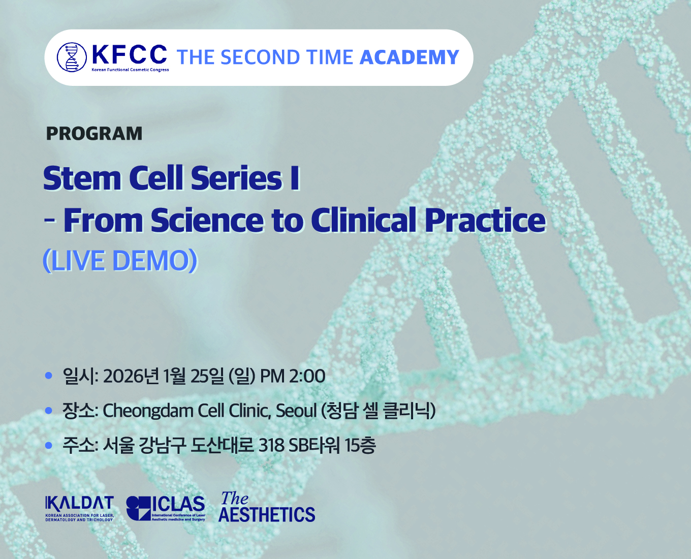KFCC 제2회 아카데미